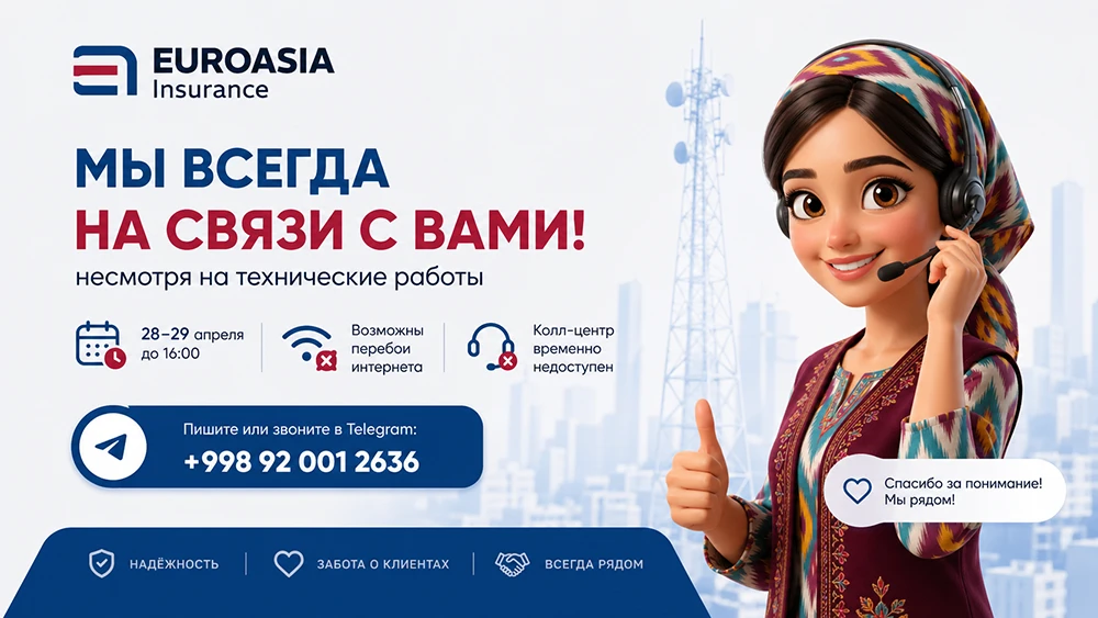 Колл центр новый номер +998 92 001 2636 временно