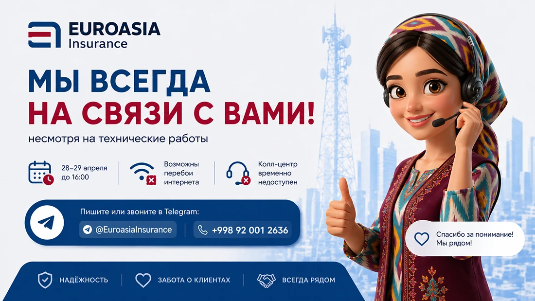 Колл центр новый номер +998 92 001 2636 временно
