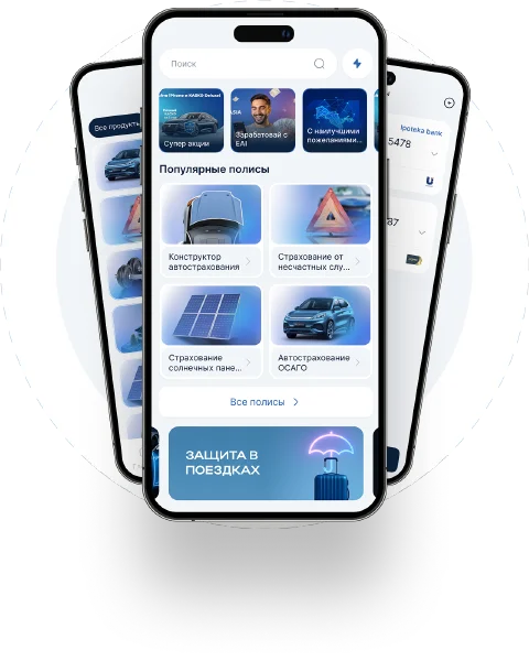 Мобильное приложение EAI на экране смартфона, показывающее список страховых полисов.